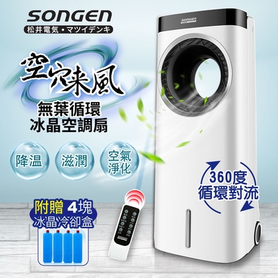 【日本SONGEN】松井無葉循環負離子冰晶水冷扇福利品(ZW-221KDY)