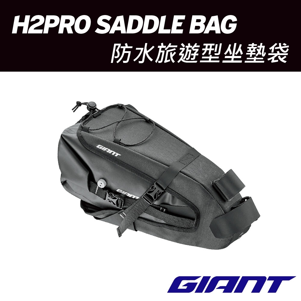 GIANT H2PRO SADDLE BAG 防水車架袋 L尺寸