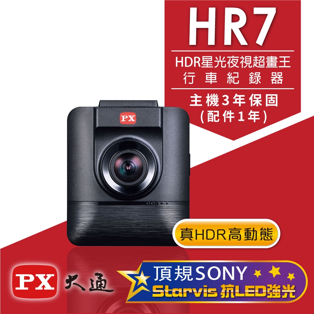 PX大通HDR星光夜視超畫王汽車行車記錄器 HR7