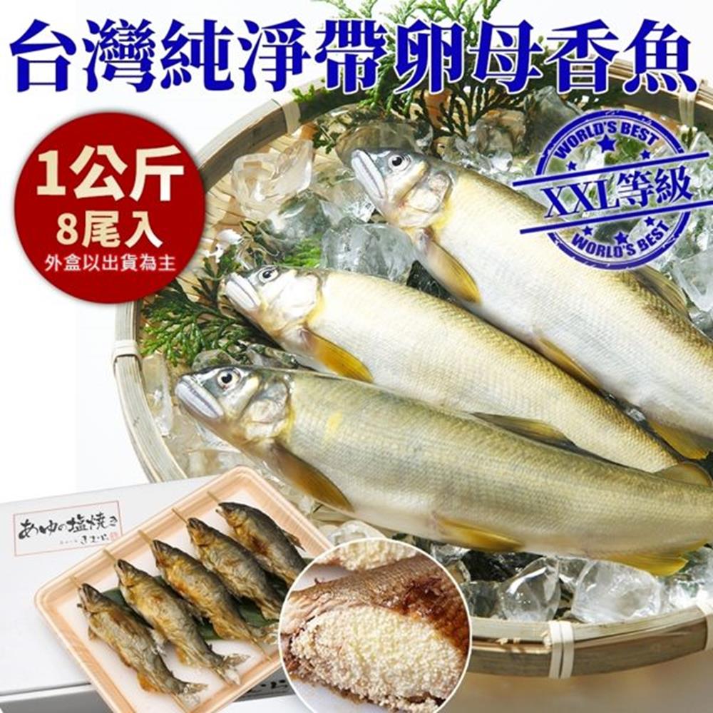 【海陸管家】特選宜蘭帶卵母香魚5盒(每盒8尾/共約1kg)