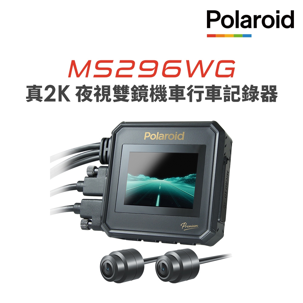 【Polaroid寶麗萊】MS296WG 真2K 夜視雙鏡機車行車記錄器-內附64G卡 行車紀錄器