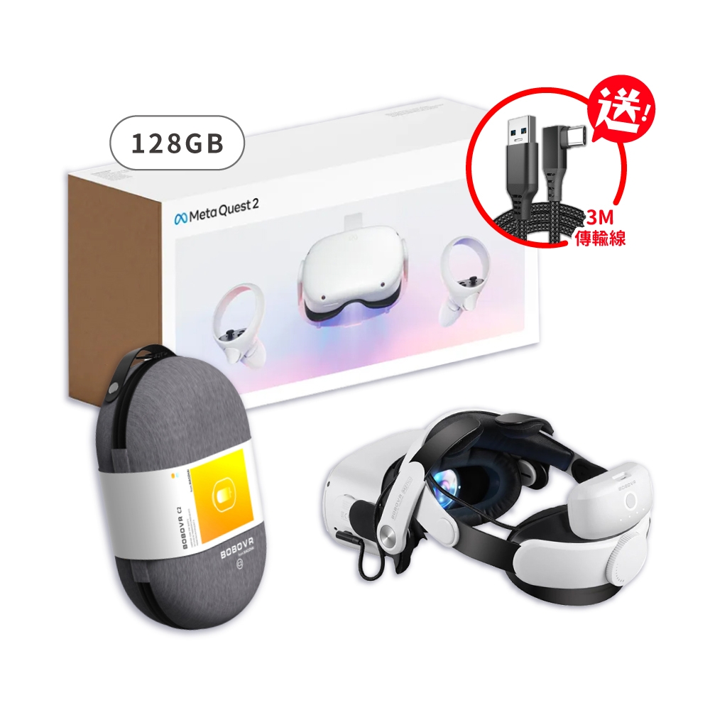 Oculus Quest 2 128G VR主機 + BOBOVR M2 Pro 電池頭戴組+ BOBOVR C2收納包 送3米Type-C傳輸線