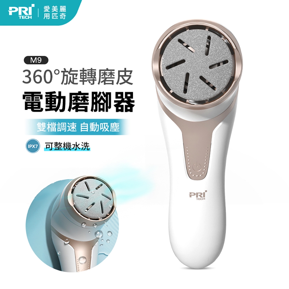 Pritech 無線電動磨腳皮修足機 美足磨腳器 真空自動吸塵 去角質/去硬皮/去腳老繭 清潔磨腳機 情人節禮物