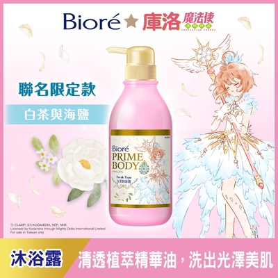 蜜妮 Biore 極緻精華油沐浴露 庫洛魔法使聯名 白茶與海鹽 (500ml)