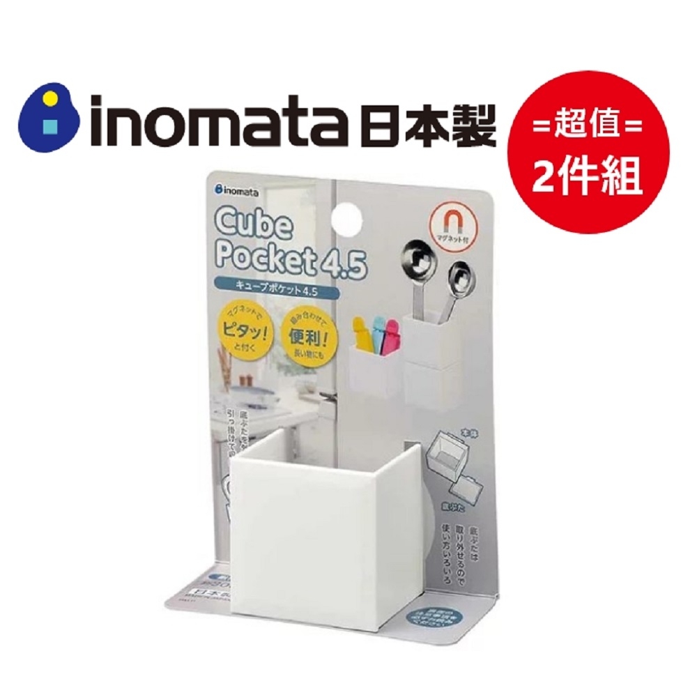 日本製【Inomata】Cube 系列吸鐵式收納盒-小款 超值2件組