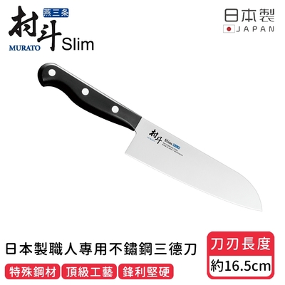 下村工業 日本製職人專用不鏽鋼三德刀16.5cm