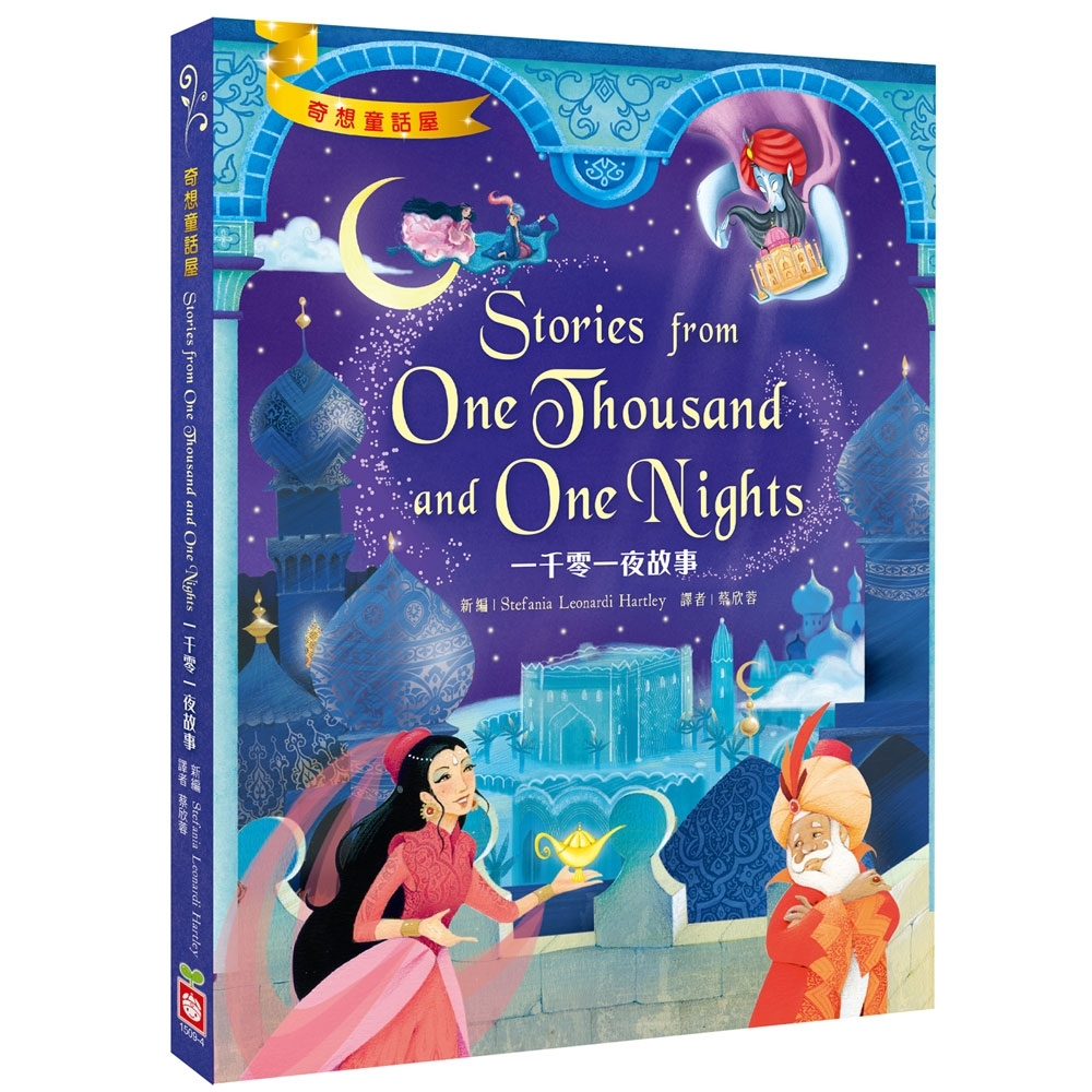 一千零一夜故事 Stories from One Thousand and One Nights