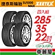 【Zeetex捷泰斯】輪胎 SU5000-2853522吋_285/35/22_四入組(車麗屋) product thumbnail 1