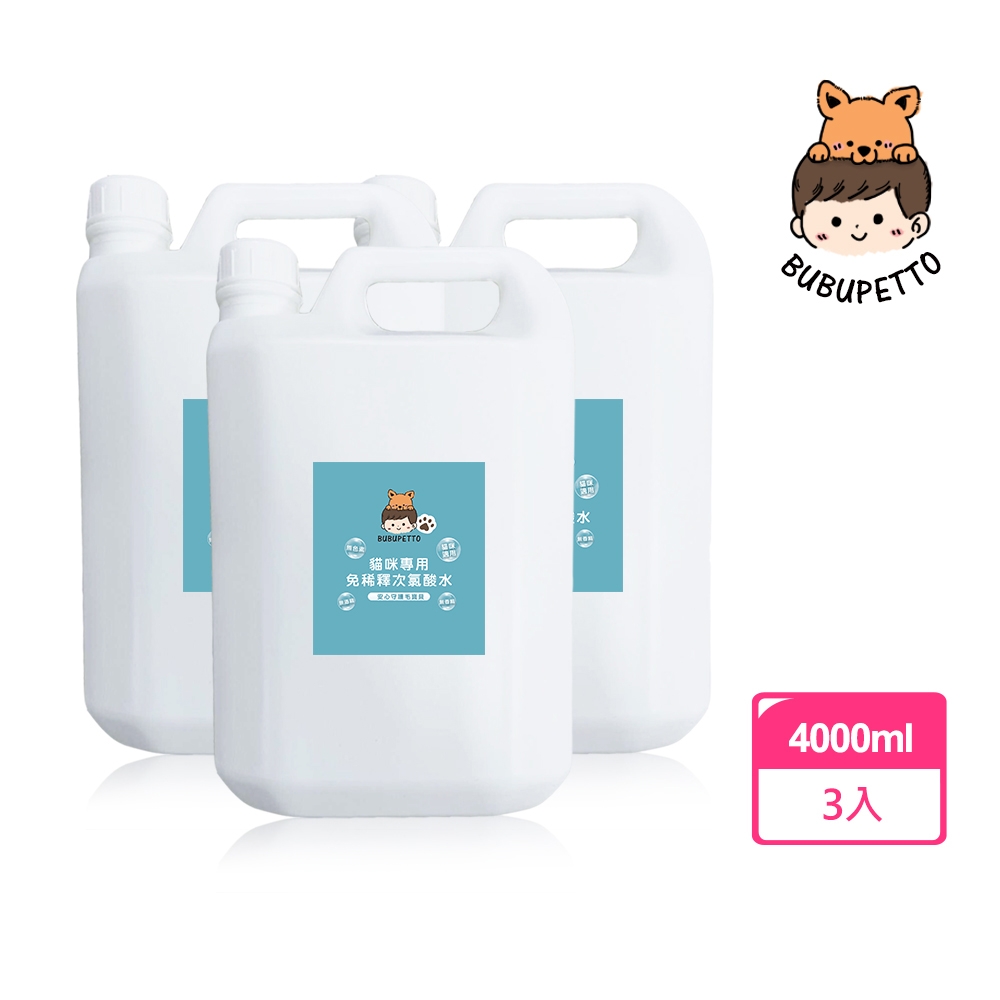 BUBUPETTO-貓咪玩具清潔用免稀釋次氯酸水4000mlx3瓶(寵物)