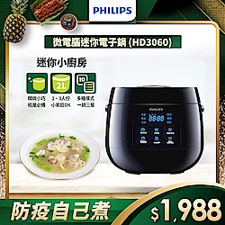 飛利浦PHILIPS 微電腦迷你電子鍋 (HD3060)