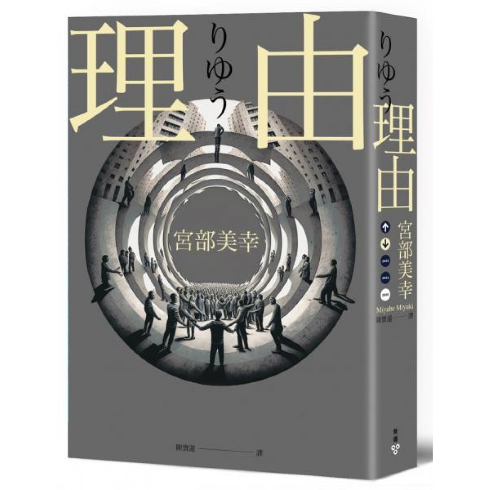 理由（2023年新版） | 拾書所