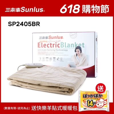 【Sunlus三樂事】隨意披蓋舒柔電熱毯-SP2405BR