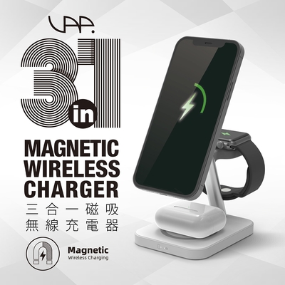 【VAP】三合一磁吸無線充電器 白色 (適用iPhone、Apple Watch、AirPods耳機)