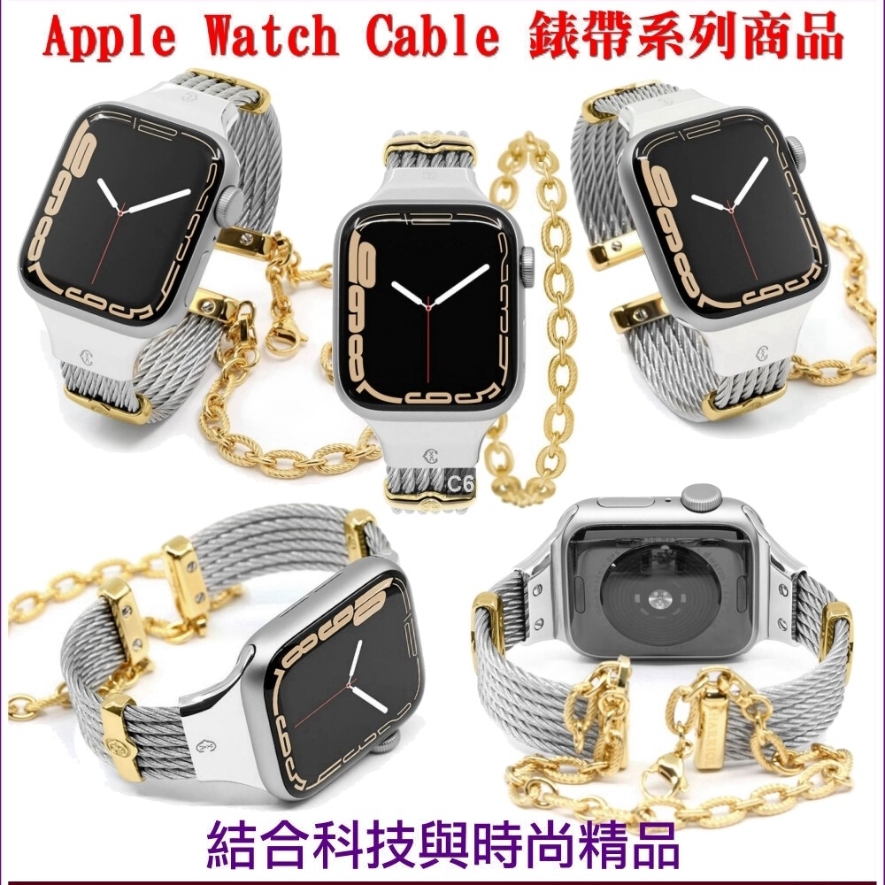 CHARRIOL夏利豪公司貨St-Tropez Apple Watch Band-蘋果鋼索錶帶