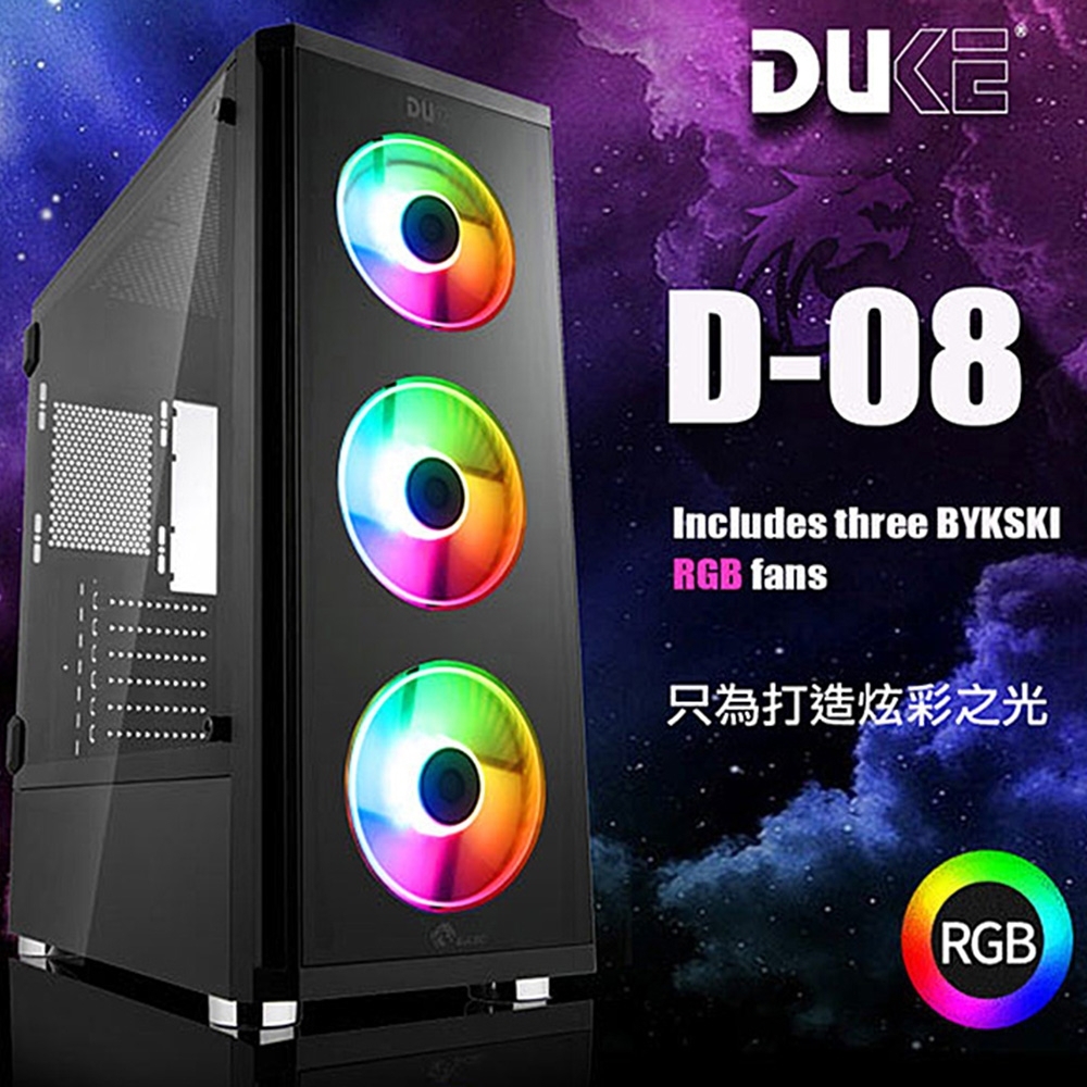 DUKE 松聖 D-08 炫彩RGB透側鋼化玻璃 USB3.0電腦機殼