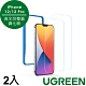 綠聯 iPhone 12/12 Pro 6.1 真全屏覆蓋鋼化膜 鑽石級防爆版(2入) product thumbnail 2