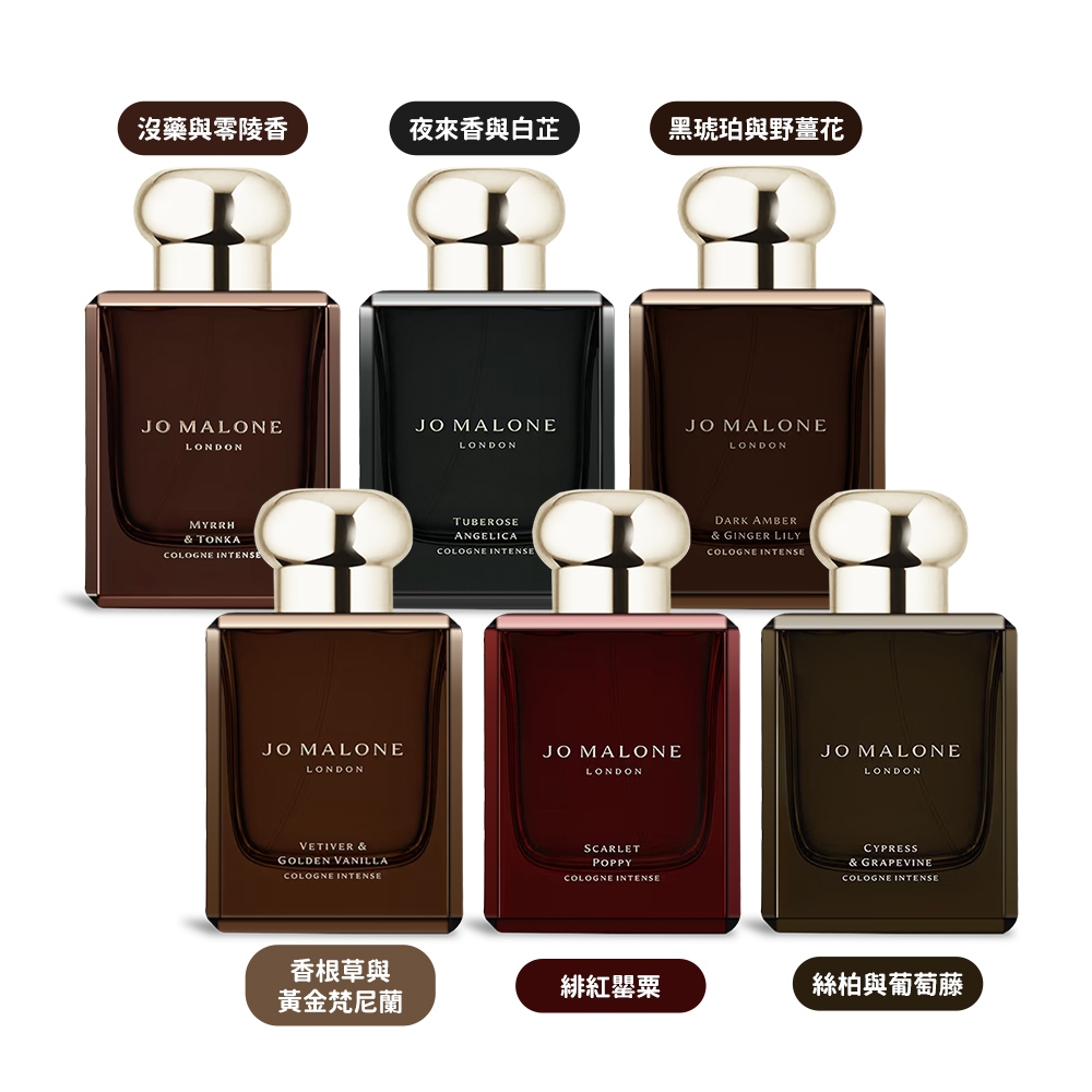 Jo Malone 全新芳醇香水系列 50ml-多款可選