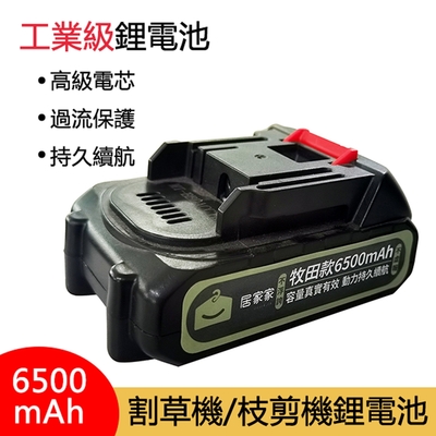 居家家 鋰電池牧田款 電動工具電池組配件【6500mAh單電池】