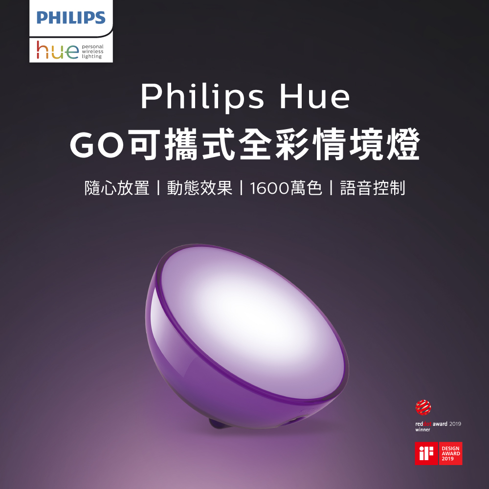PHILIPS 飛利浦照明 Hue Go 全彩情境 情境燈-藍牙版 (PH006)
