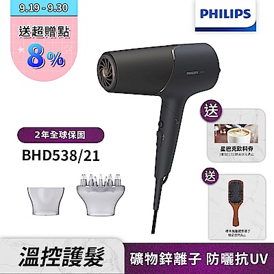 【Philips 飛利浦】BHD538/21智能護髮礦物負離子吹風機(霧黑金)