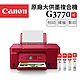 Canon PIXMA G3770 原廠大供墨複合機_紅(R)+GI-71S PGBK/C/M/Y 墨水組(1組) product thumbnail 1