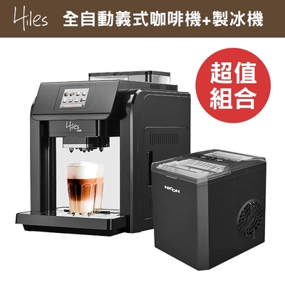 Hiles 咖啡大師全自動義式咖啡機奶泡機+NICOH微電腦自動製冰機
