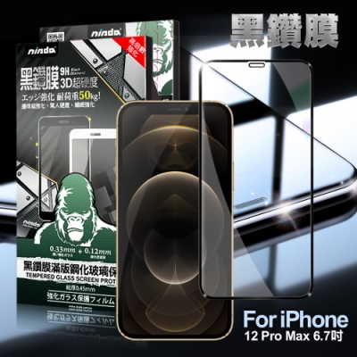 NISDA for iPhone 12 Pro Max 6.7吋 2.5D滿版超硬度黑鑽膜玻璃貼-黑色