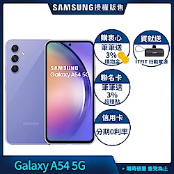 三星 Galaxy A54 (6G/128G) 6.4吋 3+1鏡頭智慧手機