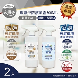 【水傳奇】銀離子防護噴霧 噴槍瓶 500ml-廚房/浴廁專用(2入組)