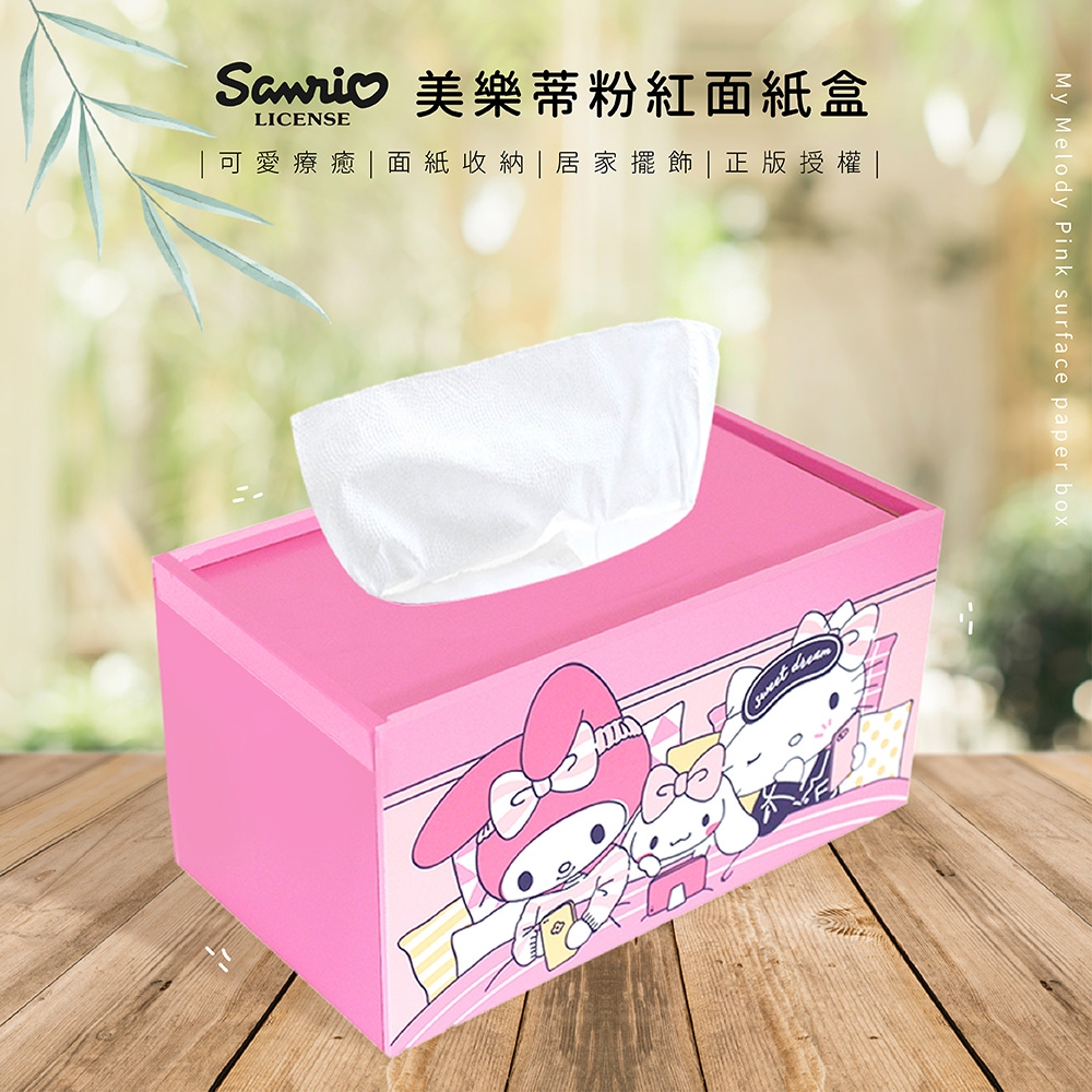 【收納王妃】三麗鷗 美樂蒂粉紅面紙盒 衛生紙盒 美樂蒂/凱蒂貓/大耳狗