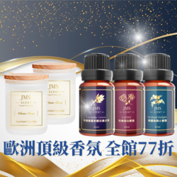 JMScent頂級香氛