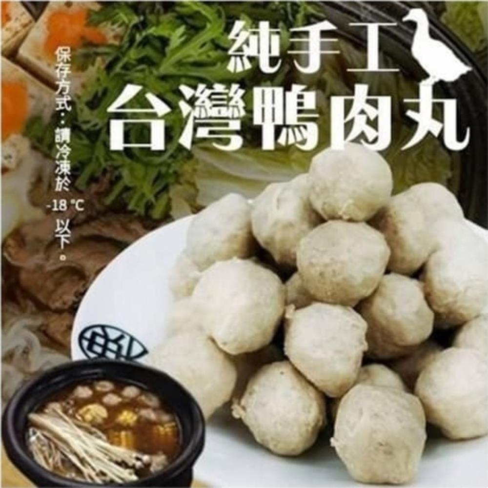 海陸管家-人氣名店爆Q鴨肉丸2包-共60顆(每包約300g)