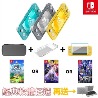 任天堂Switch Lite主機+軟體三選一+包+貼+水晶殼