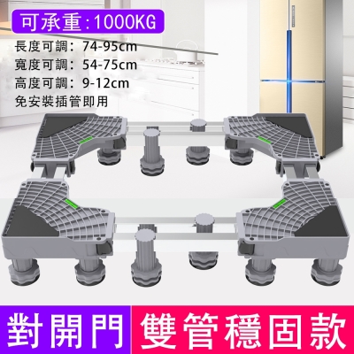 24H現貨 對開門冰箱底座 洗衣機底座 固定伸縮款托架 滾筒洗衣機底座 冰櫃冷櫃展示櫃 加高防潮防水托架