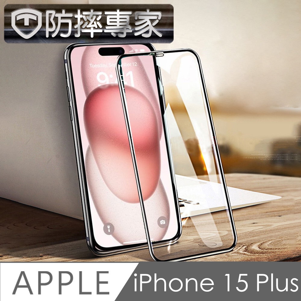 防摔專家 iPhone 15 Plus 10D弧邊超服貼全滿版剛化玻璃貼