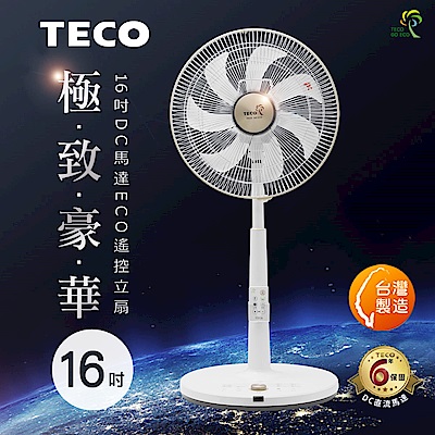 【超值】TECO東元 16吋DC馬達ECO遙控立扇 XA1688BRD - TECO 東元 - @網紅直播人氣商品