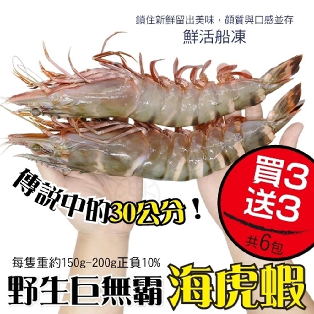 (買3送3)【海陸管家】巨無霸比臉大海虎蝦(每隻150g-200g) 共6隻