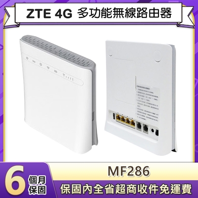 【福利品】ZTE 中興 MF286 4G 多功能無線路由器