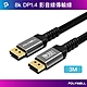 POLYWELL DisplayPort 1.4 鋁合金編織線 /灰色 /3M product thumbnail 1