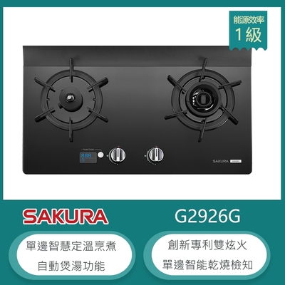 櫻花牌 G2928G(LPG) 檯面式加大面板雙口瓦斯爐 智能雙炫火 定時烹煮 三段油溫設定 智能防乾燒檢知 桶裝