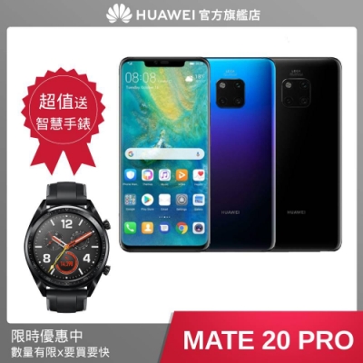 【限定促銷】HUAWEI Mate 20 Pro (6G/128G) 徠卡鏡頭手機