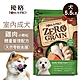 【優格】零穀 室內成犬飼料 雞肉5.5磅 小顆粒 體重管理配方 product thumbnail 1