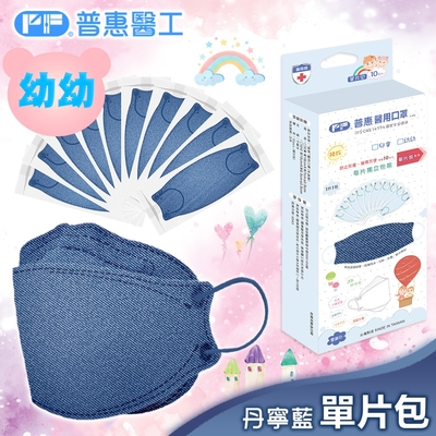 【普惠醫工】幼幼韓式醫療用口罩-丹寧藍(10包入/盒) 單片包