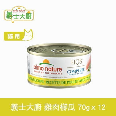 Almo義士大廚 雞肉櫛瓜 貓咪肉絲主食罐 70g 12件組 (貓罐頭 貓鮮食 無穀)