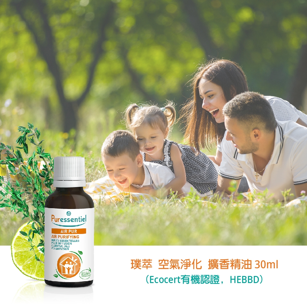 Puressentiel 璞萃 空氣淨化 複方擴香精油 30ml (Ecocert有機認證, HEBBD)