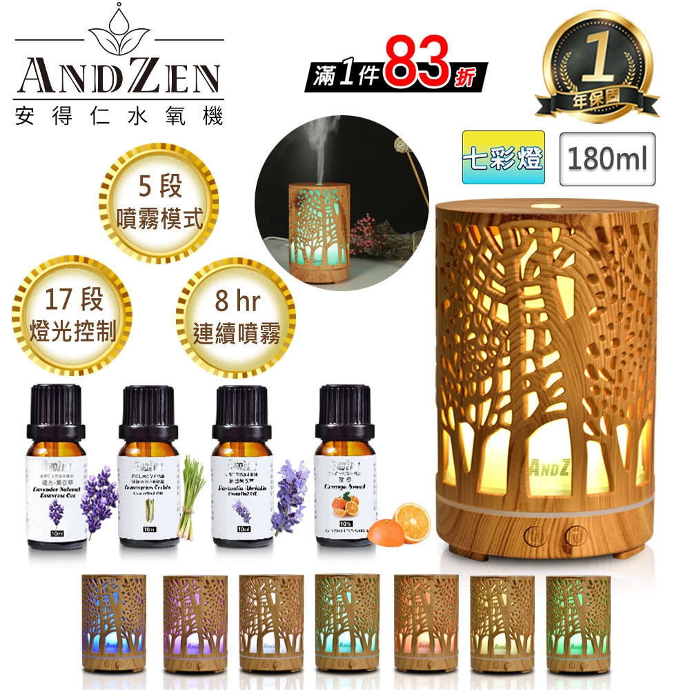 【 ANDZEN安得仁 】香薰機/水氧機AZ-1802七彩燈+精油10ml x 4瓶 薰香機 加濕器 超音波 負離子