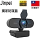 Jinpei 錦沛1080P 高畫質網路攝影機 視訊鏡頭 電腦鏡頭 麥克風 防窺蓋 product thumbnail 2