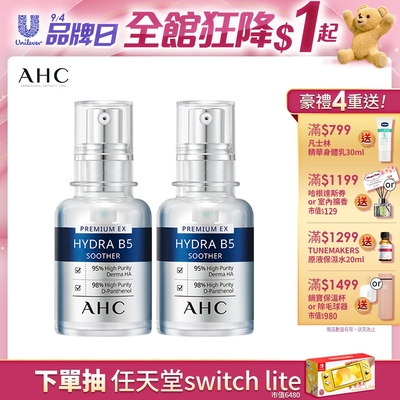 AHC 瞬效保濕B5微導玻尿酸精華