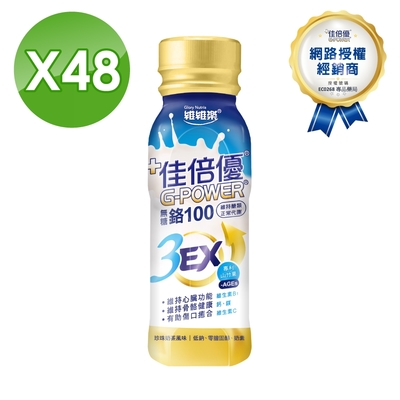 【維維樂】佳倍優 鉻100 3EX配方 無糖 珍珠奶茶風味 2箱組 (24瓶/箱)