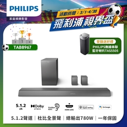 PHILIPS飛利浦 5.1.2環繞家庭劇院TAB8967